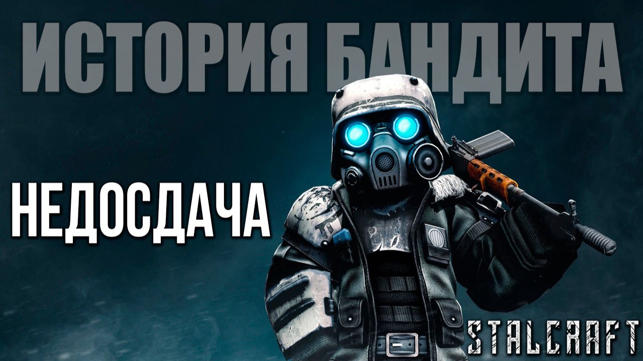 3D АНИМАЦИЯ ЛИЦА! ОБНОВЛЕНИЕ! | История Бандита | Сталкрафт / STALCRAFT | #16 смотреть онлайн