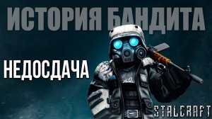 3D АНИМАЦИЯ ЛИЦА! ОБНОВЛЕНИЕ! | История Бандита | Сталкрафт / STALCRAFT | #16