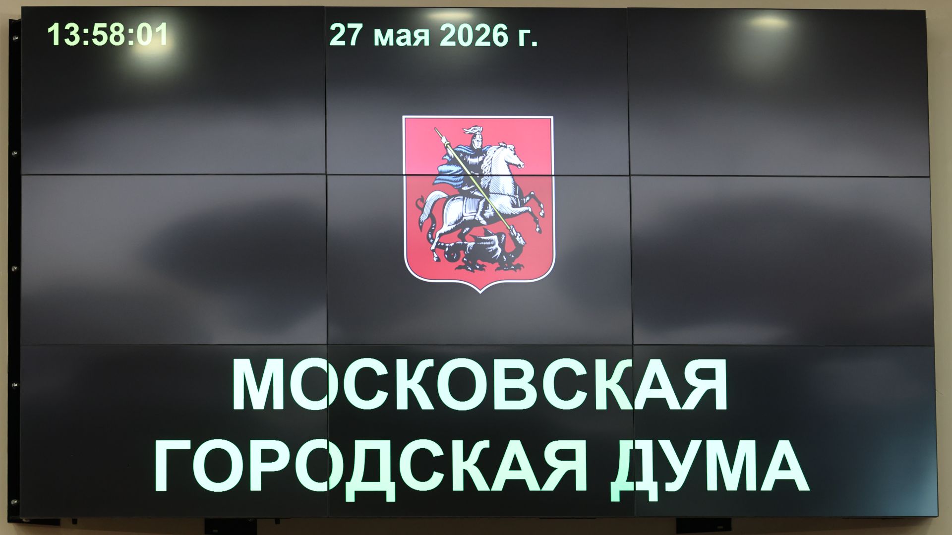 27.05.2026. Информационный сюжет о заседании Московской городской Думы