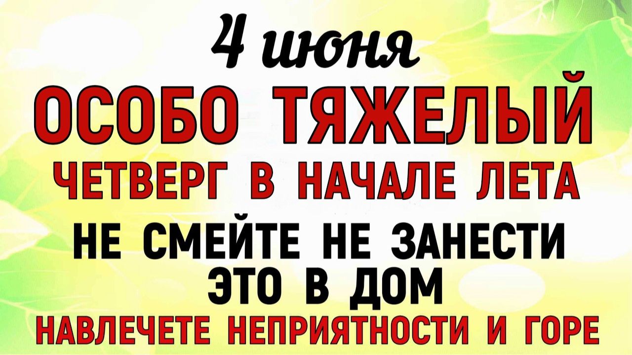 4 июня праздник День Василиска. Что нельзя делать сегодня. Народные Традиции и Приметы и Суеверия. смотреть онлайн