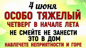 4 июня праздник День Василиска. Что нельзя делать сегодня. Народные Традиции и Приметы и Суеверия.