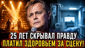 Владимир Лёвкин торговал здоровьем ради сцены! Что на самом деле пережил Владимир Лёвкин из «На-На»