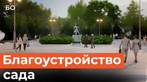 Вход в Ленинский сад начали преображать в Казани. Что будет с памятником Бутлерова?