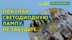 ОСНОВНЫЕ ВИДЫ СВЕТОДИОДНЫХ ЛАМП. Плюсы и Минусы.