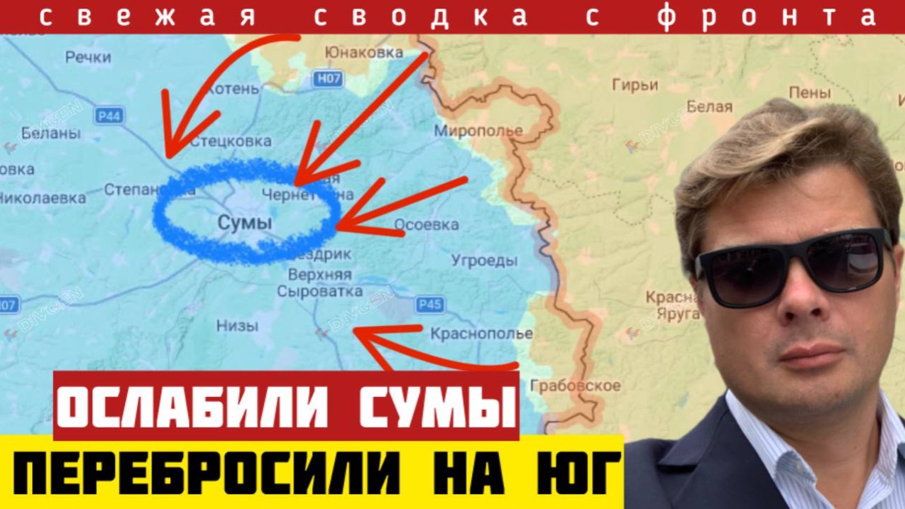 Сырский срочно снял войска с Сумской области! Прорыв в Любицком и Рай-Александровке. Сводка 03/06-26 смотреть онлайн