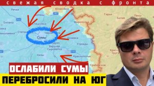 Сырский срочно снял войска с Сумской области! Прорыв в Любицком и Рай-Александровке. Сводка 03/06-26