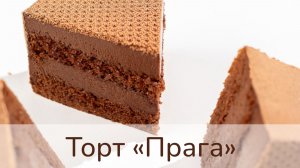 Урок по торту «Прага» превью