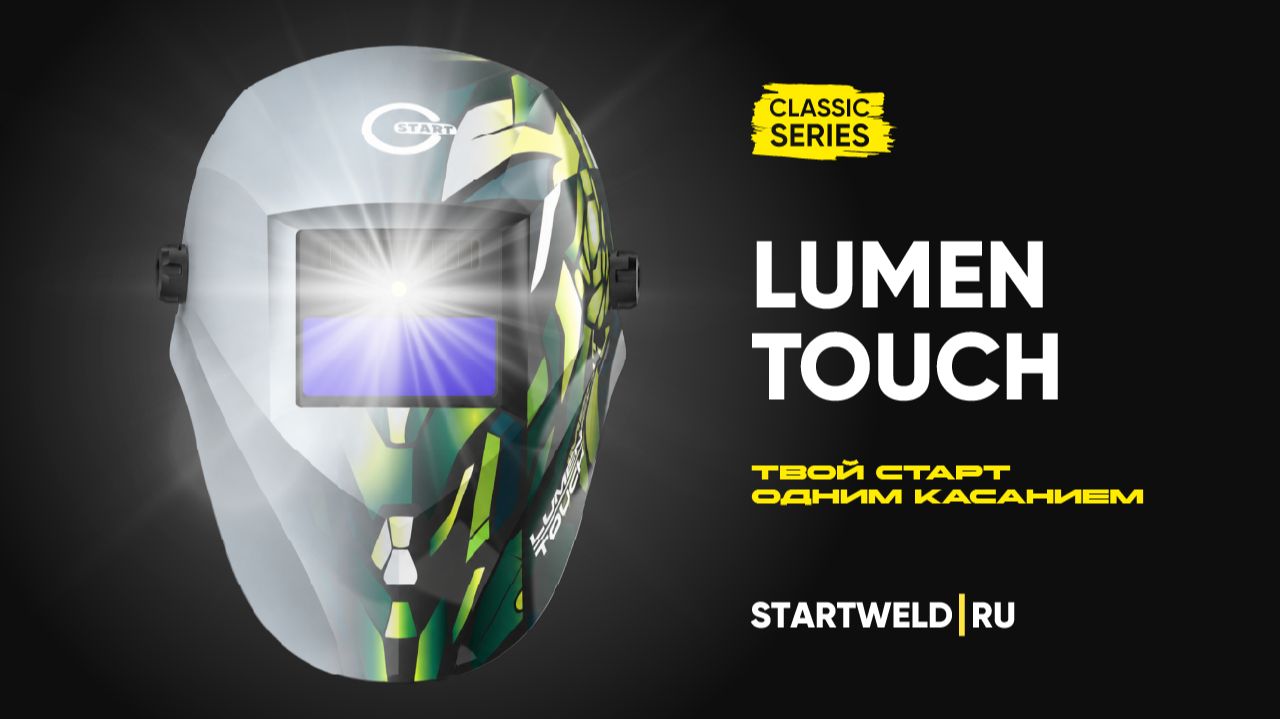 Маска-хамелеон с фонариком START LUMEN TOUCH