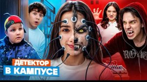 🍿 ОБОРОТНИ ПРИШЛИ в КАМПУС 😲 ВСЯ ПРАВДА О ЛАГЕРЕ 🤯 КТО В ШКОЛЕ НЕ ТАКОЙ КАК ВСЕ...
