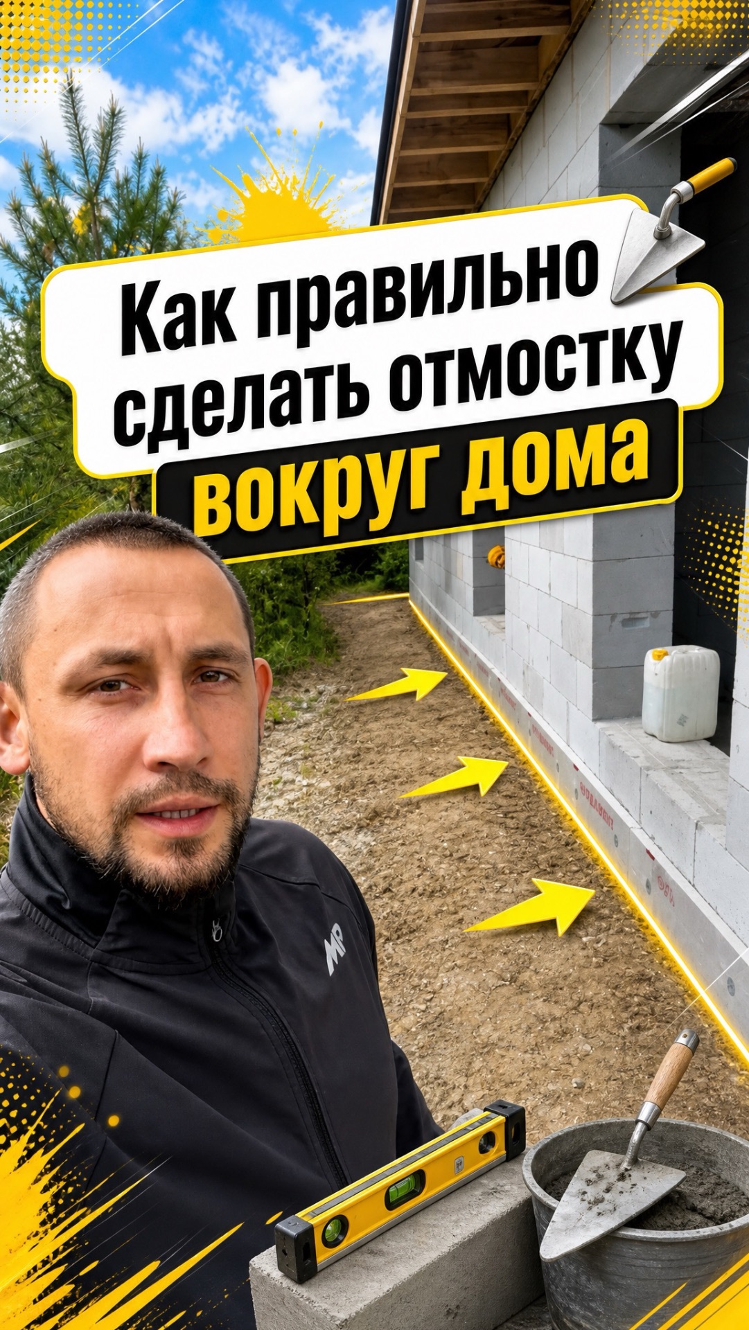 Как правильно сделать отмостку вокруг дома?