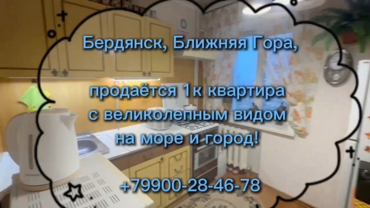 Уютная 1к квартира в Бердянске с видом на море смотреть онлайн