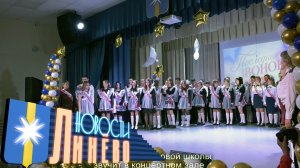 Последний звонок или космические старты