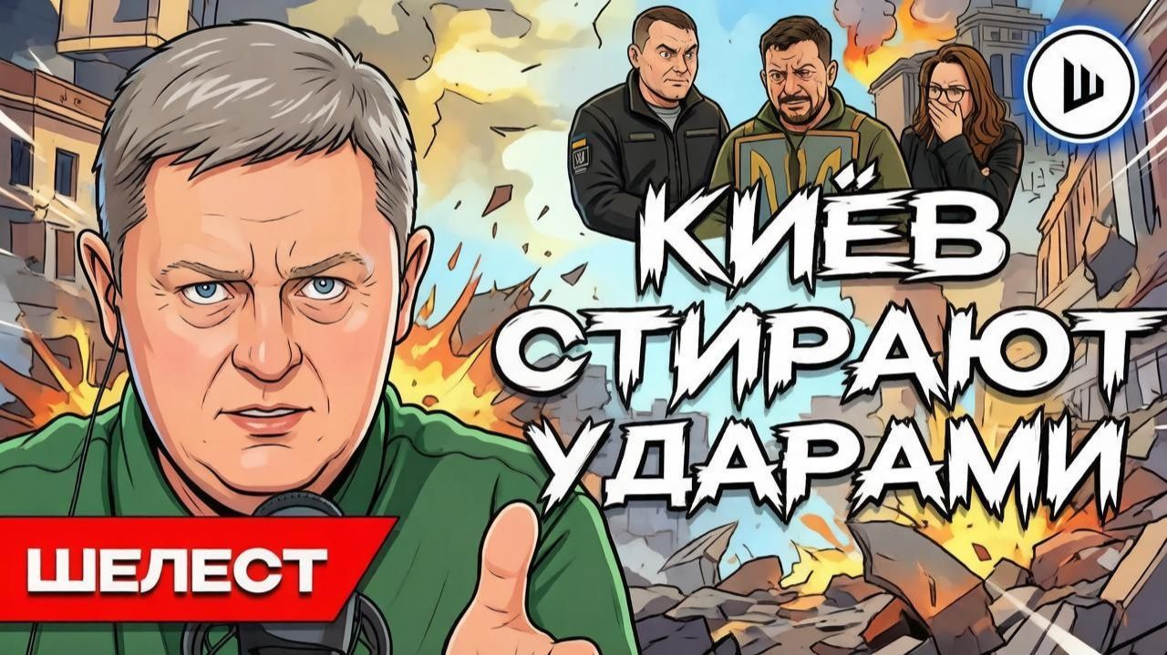 Александр ШЕЛЕСТ. Путин заявил НОВОЕ КАЧЕСТВО ВОЙНЫ! Шелест. У Буданова ПОРУЧЕНИЕ закончить войну смотреть онлайн