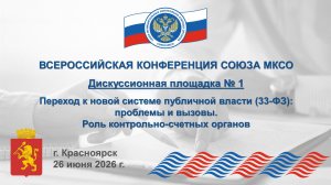 Дискуссионная площадка № 1