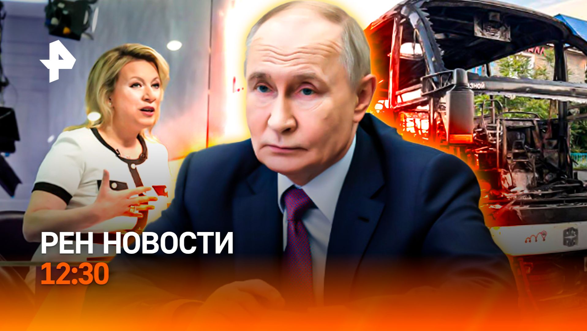ВСУ ударили по пассажирскому автобусу / Старт ПМЭФ / Gangnam Style под следствием / РЕН Новости 3.06 смотреть онлайн