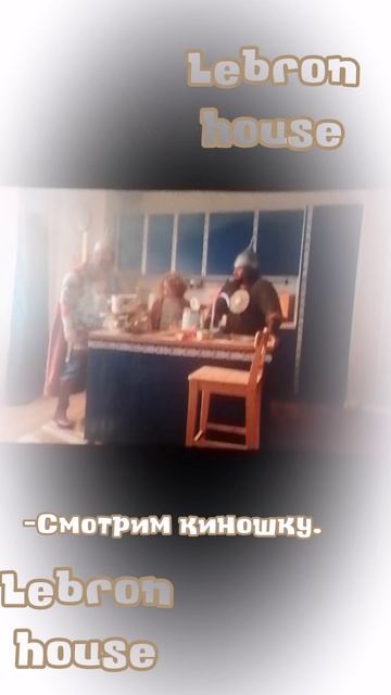 -😗😗|Лагерь|Cape|Рж|Real life|Кино|Cinema|Lebron house.✨ смотреть онлайн