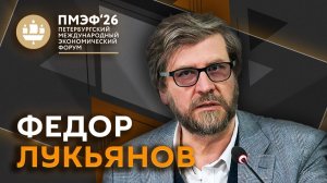Федор Лукьянов. Как изменилось отношения Запада к России?