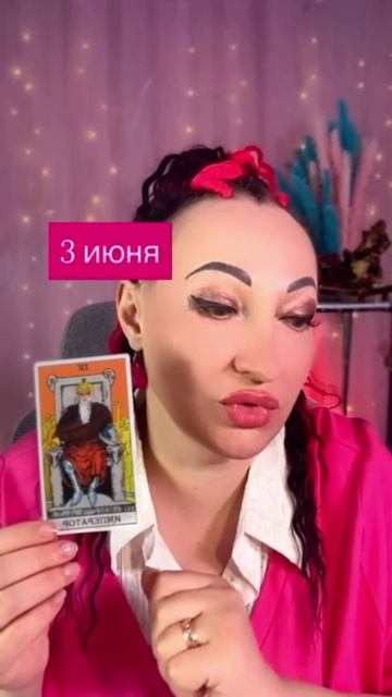 3 июня важный совет