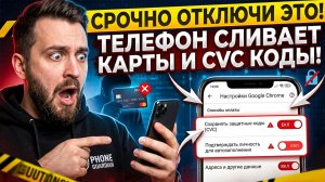 Срочно ОТКЛЮЧИТЕ это в телефоне! Как сильно повысить безопасность за 2 минуты