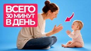 Развивающие занятия с малышом – вам нужно знать всего 7 игр. Этого хватит!