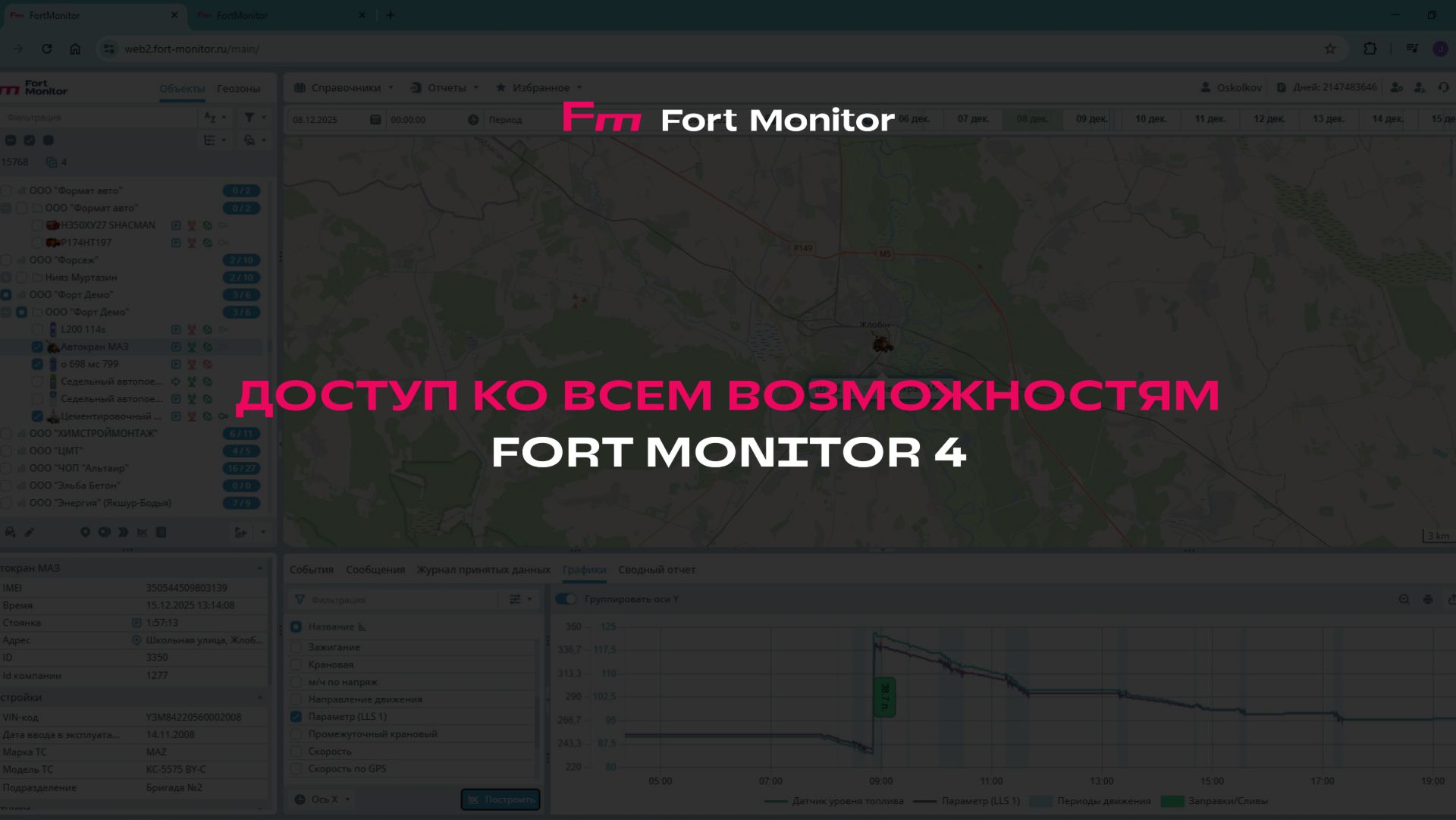 Доступ ко всем возможностям Fort Monitor 4 смотреть онлайн