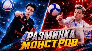 Мощная разминка перед матчем | Нападающий удар Локомотив — Зенит-Казань