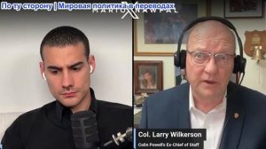 Марио Навфал - полковник Ларри Уилкерсон: мирные переговоры были прекращены еще до ухода Ирана