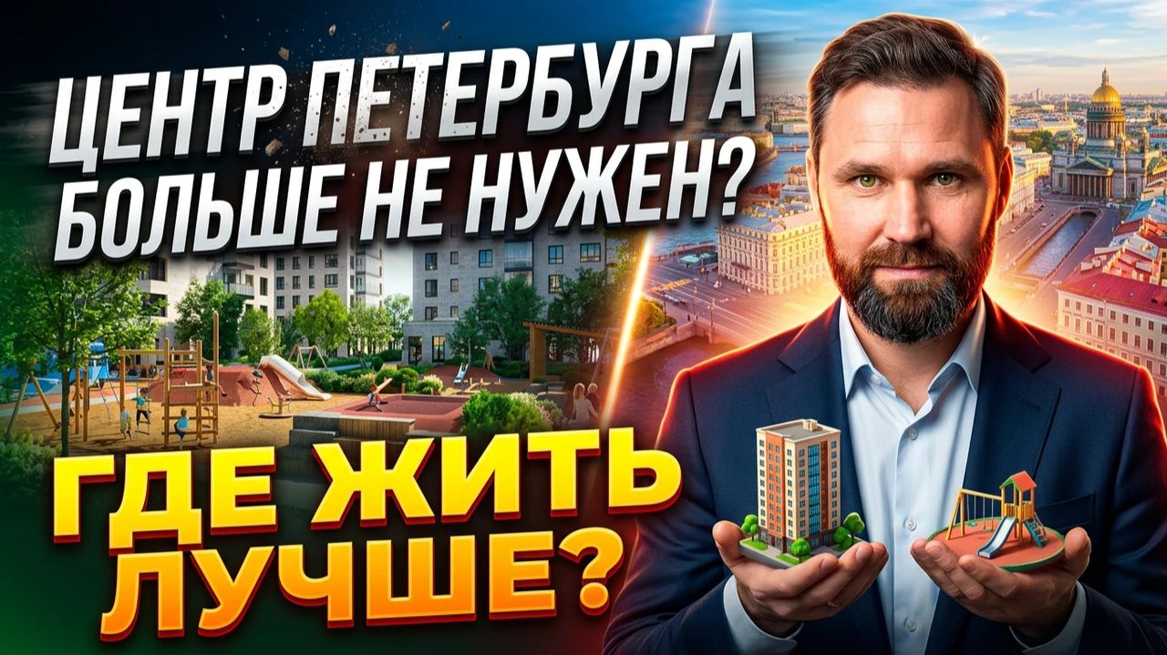 Центр Петербурга БОЛЬШЕ НЕ НУЖЕН? Где жить лучше и дешевле — разбор локаций | Михаил Круглов смотреть онлайн