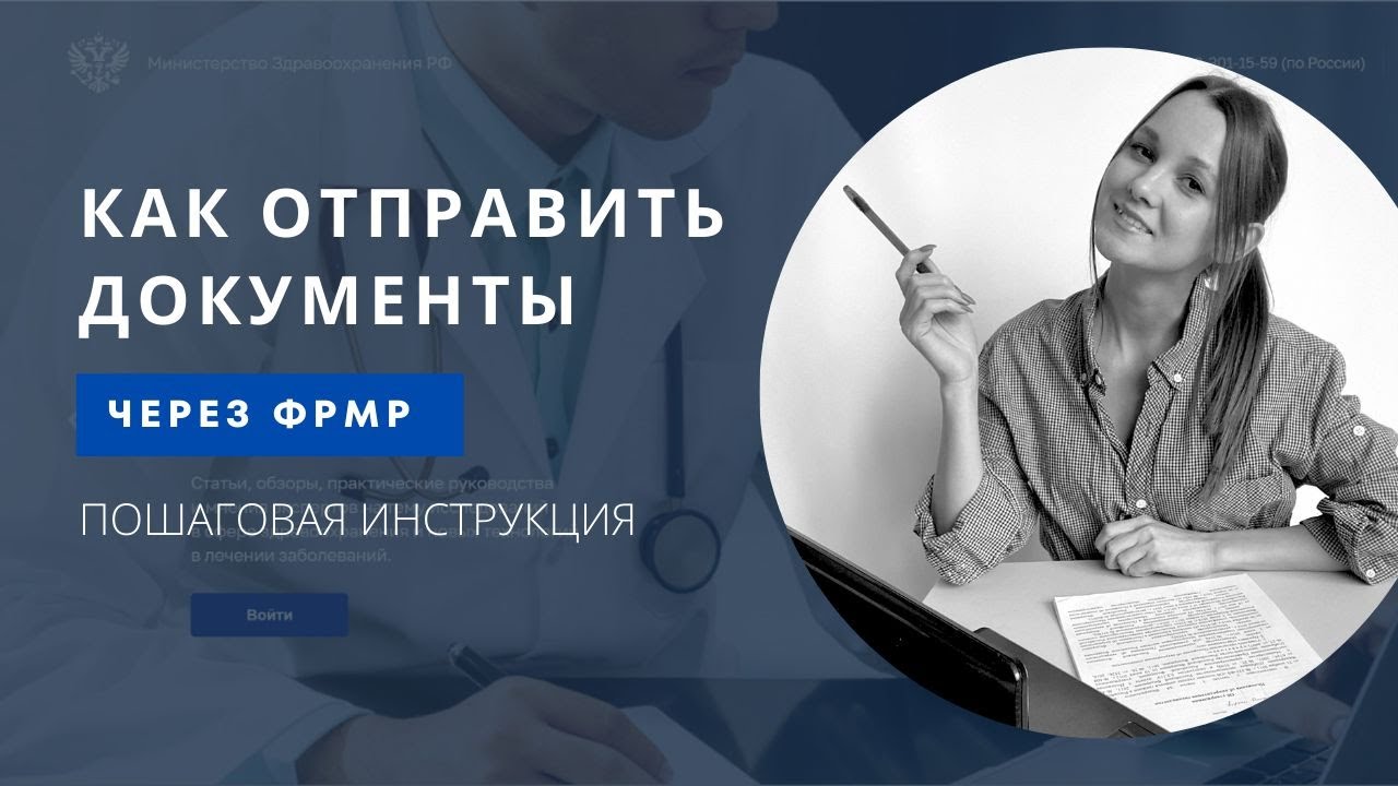 Отправка документов на периодическую аккредитацию через личный кабинет ФРМР. Пошаговая инструкция смотреть онлайн
