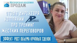 Тренинг жёстких переговоров: директор рассказала мнение о бизнес-тренинге