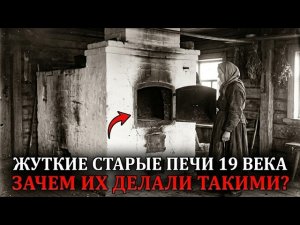СТАРЫЕ ПЕЧИ С ОГРОМНЫМИ ДВЕРЦАМИ. Зачем ИХ ДЕЛАЛИ БОЛЬШЕ, ЧЕМ НУЖНО?