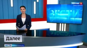 Вести Севастополь. Выпуск 11:30 от 03.06.2026