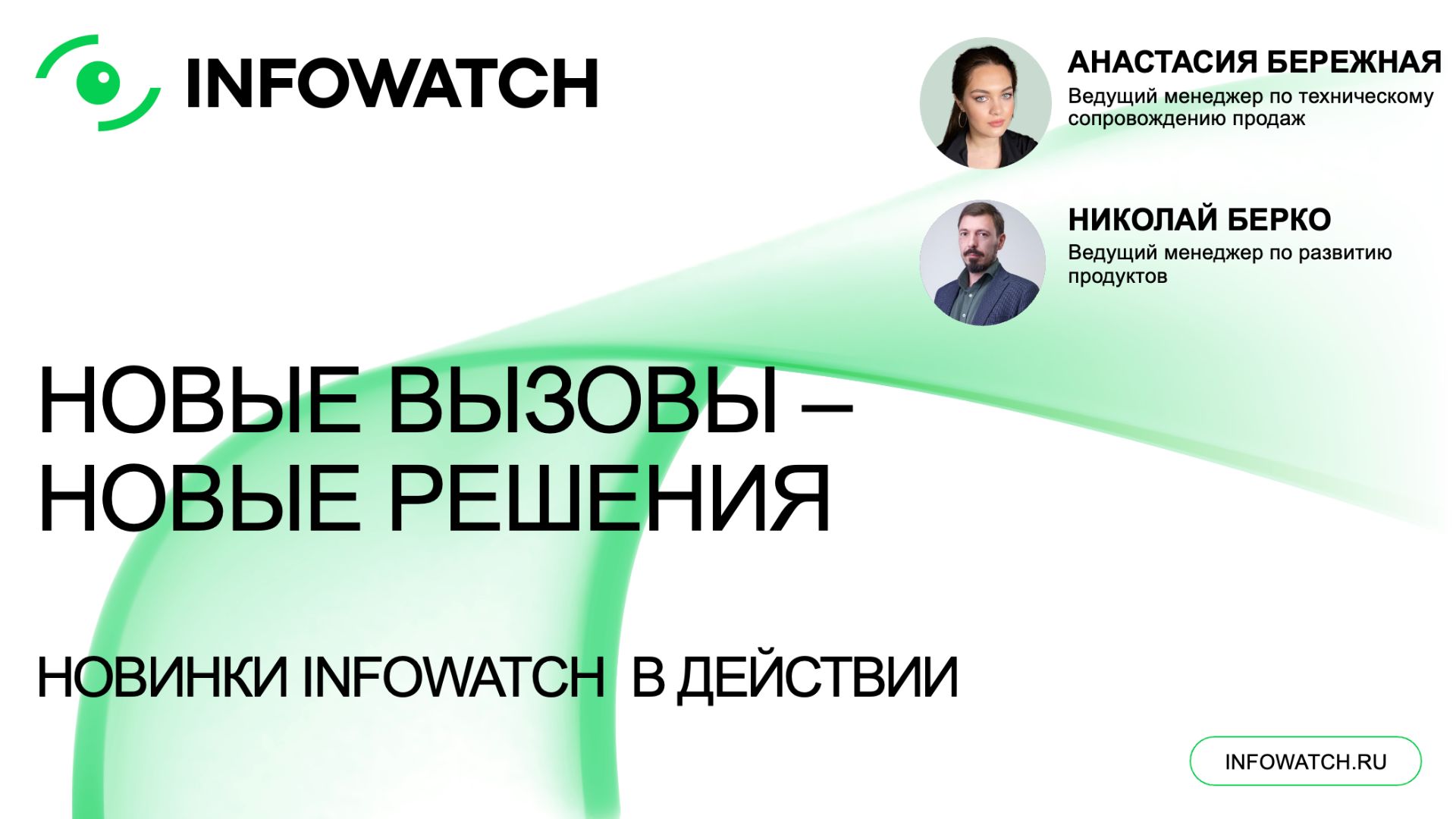 Новые каналы утечек данных: Защита в мессенджерах, ИИ и на мобильных смотреть онлайн