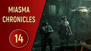 MIASMA CHRONICLES - ЧАСТЬ 14 - МИАЗМИКИ