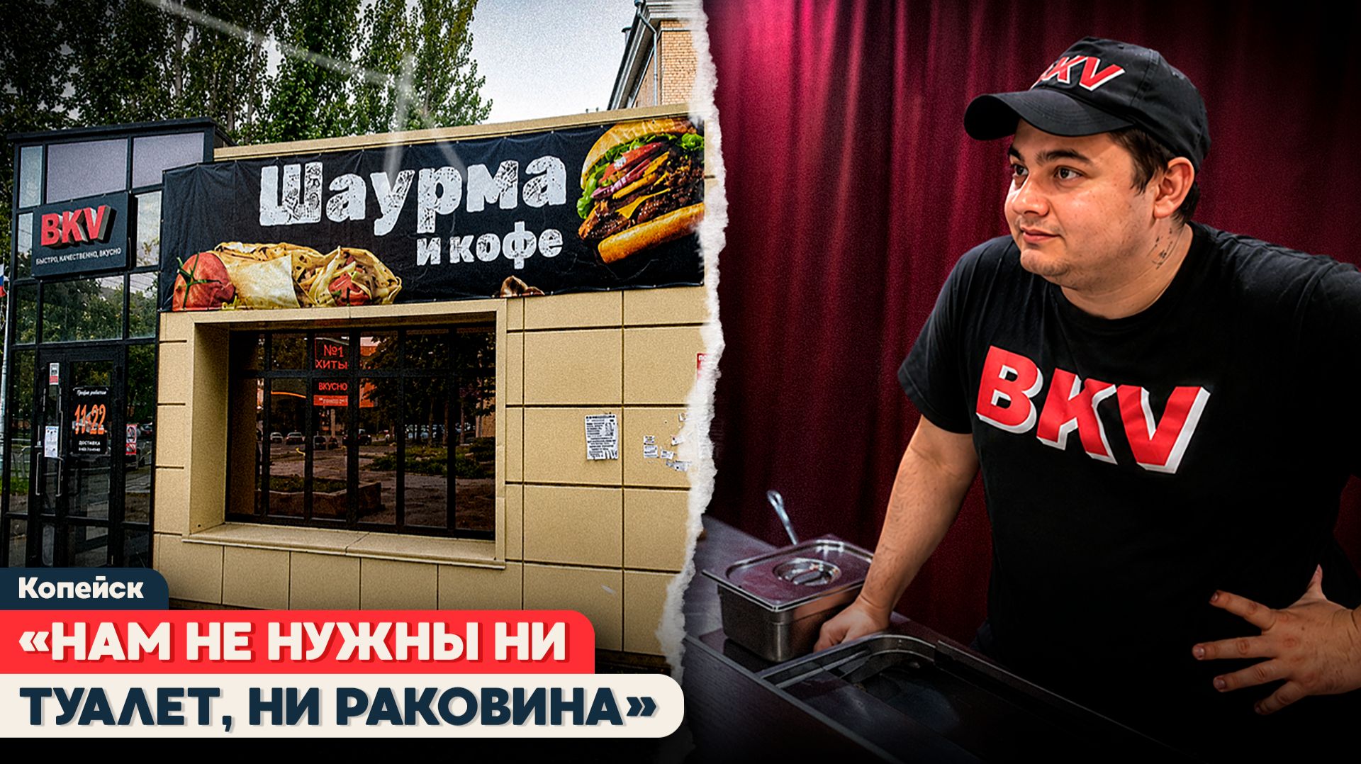 СОВМЕСТНЫЙ РЕЙД ОБЩЕСТВЕННИКОВ В КОПЕЙСКЕ: ШАУРМИЧНАЯ БЕЗ ВОДЫ И ТУАЛЕТА