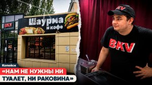СОВМЕСТНЫЙ РЕЙД ОБЩЕСТВЕННИКОВ В КОПЕЙСКЕ: ШАУРМИЧНАЯ БЕЗ ВОДЫ И ТУАЛЕТА