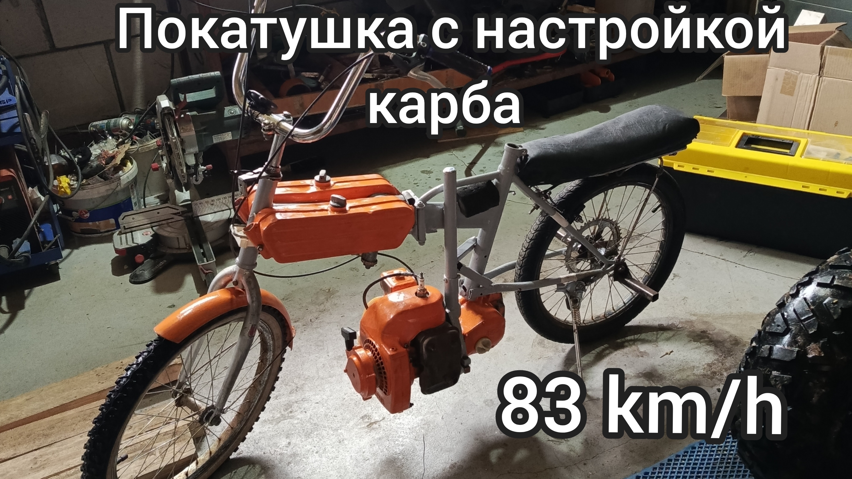 покатушка на дырчике и настройка карбюратора🔥Разогнался 80+ кмч смотреть онлайн
