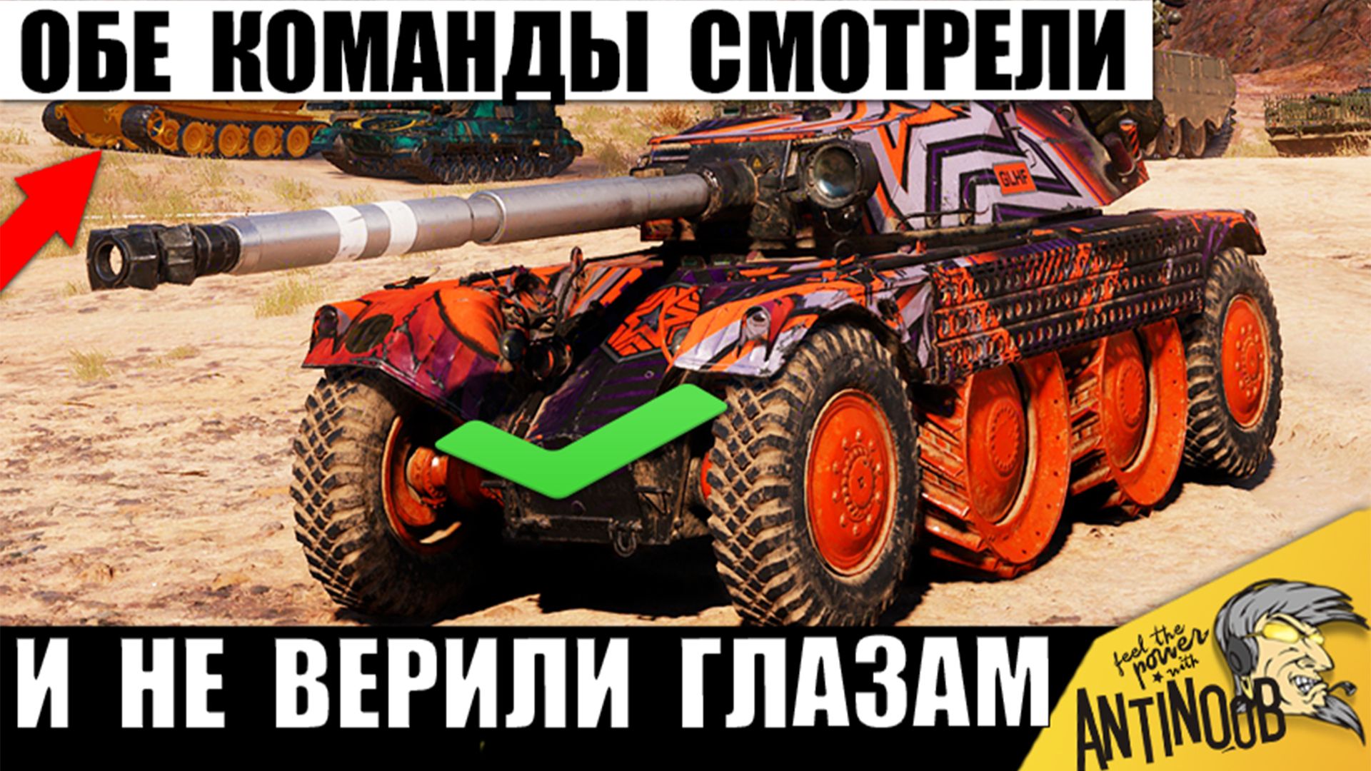 Такого Финала ещё Не было! Бой, за которым Следили и Обсуждали все в Мире Танков! смотреть онлайн
