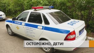 Дети - это самая уязвимая категория участников дорожного движения