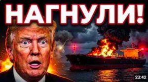 Иран ЗАГНАЛ США в КАПКАН! В Пентагоне ИСТЕРИКА