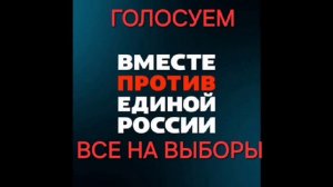 ВАШ ВЫБОР БУДУЩЕЕ РОССИИ И ВАШИХ ДЕТЕЙ. ВЫБОР ЗА ВАМИ.