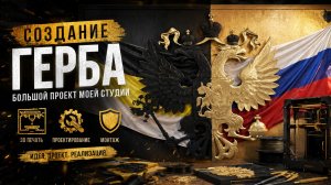 Первый большой проект Студии 3д печати СКОРП 3D