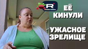 Inna Sudakova /Инна Судакова /Её кинули /Жалкое зрелище
