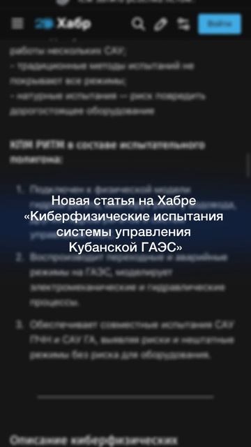 Киберфизические испытания системы управления Кубанской ГАЭС смотреть онлайн
