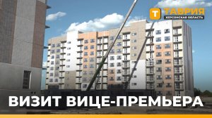 Вице-премьер России Марат Хуснуллин посетил Херсонскую область с рабочим визитом