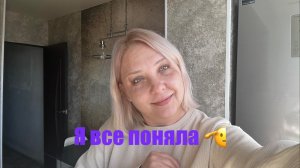Я все поняла 🫡 Вывод