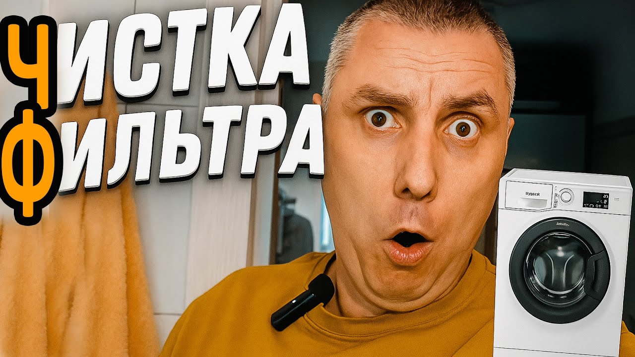 Как почистить фильтр стиральной машины за 5 минут на примере Hotpoint Ariston! смотреть онлайн