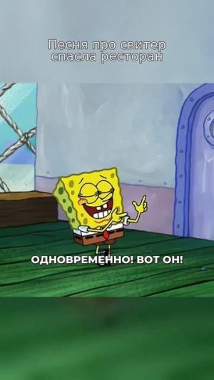 ГУБКА БОБ 🧽-ХОТЕЛ УЙТИ