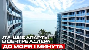 САМЫЕ ДЕШЁВЫЕ апартаменты на первой береговой в центре Адлера