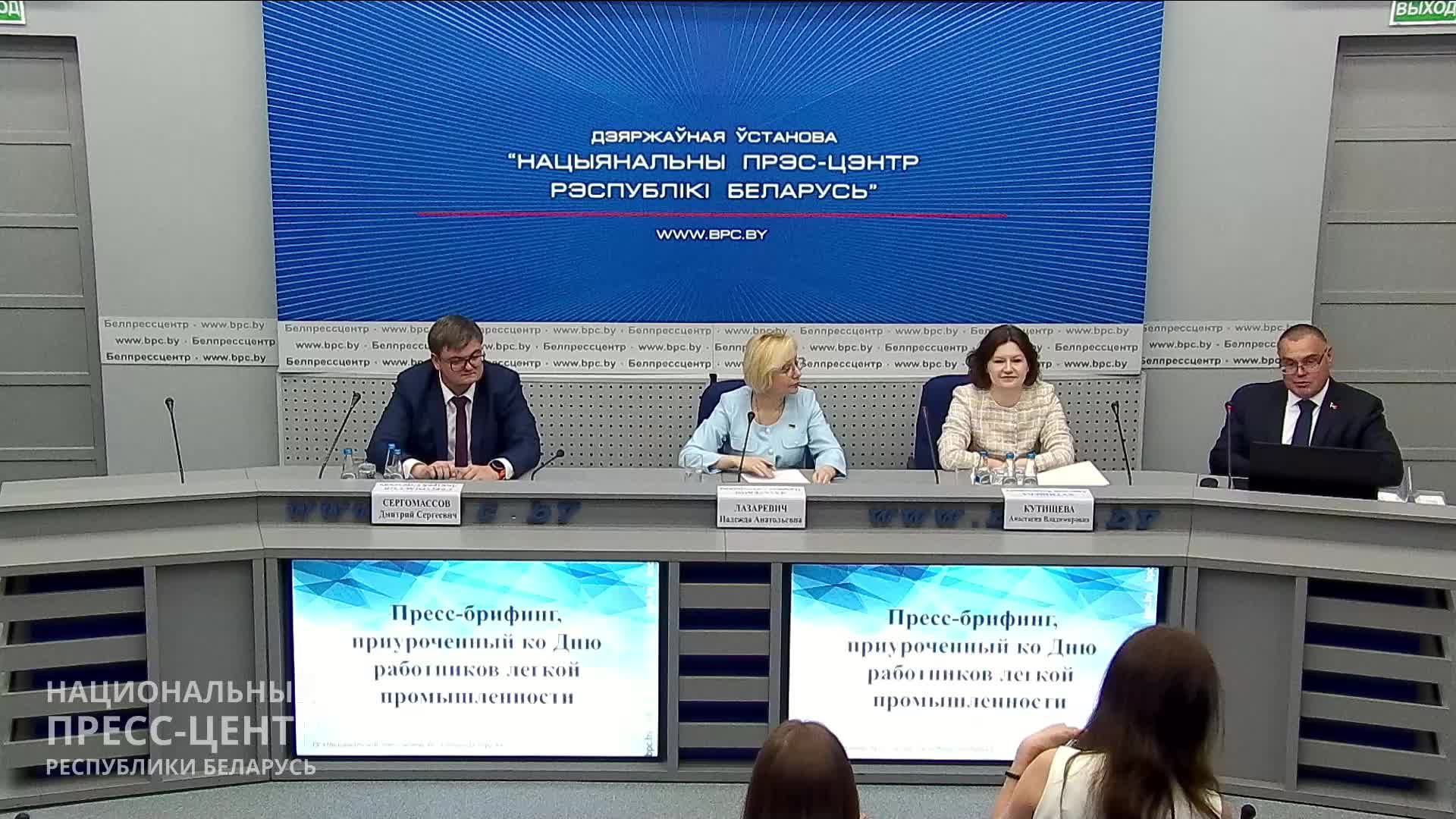 Пресс-брифинг, приуроченный ко Дню работников легкой промышленности